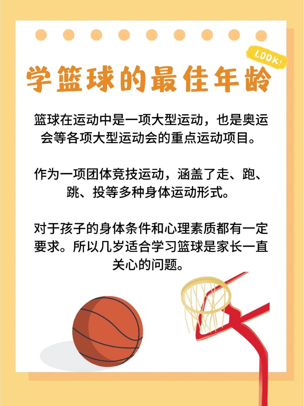 刻苦训练篮球时如何避免受伤的建议_1