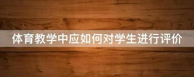 制定篮球交流计划以促进个人技能发展的方法_0